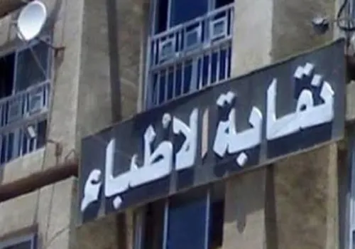 الأطباء تطالب بتقليص أعداد المقبولين في الكليات الصحية لضمان جودة التعليم الطبي