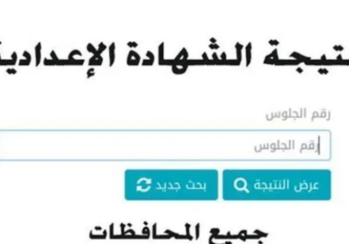 تعليم القاهرة يفتح باب التظلمات على نتائج الشهادة الإعدادية: خطوات وإجراءات مهمة للطلاب