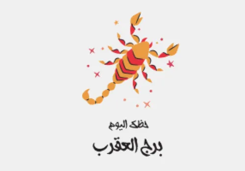 برج العقرب: فرص جديدة وحظوظ واعدة في 29 يونيو