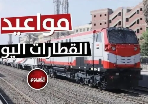 مواعيد القطارات اليوم الأحد 28 يونيو 2026: دليلك الشامل للتنقل بين المحافظات المصرية