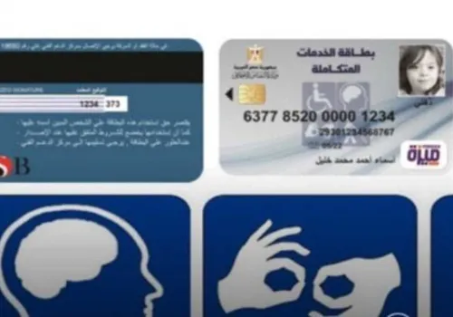 طريقة سهلة للاستعلام عن كارت الخدمات المتكاملة 2026 عبر وزارة التضامن الاجتماعي
