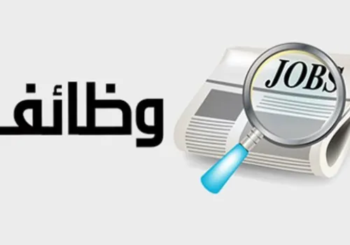 فرص عمل جديدة برواتب تصل إلى 25 ألف جنيه: وزارة العمل تفتح باب التقديم بشروط ميسرة
